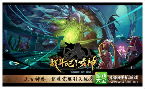 战斗吧!女神