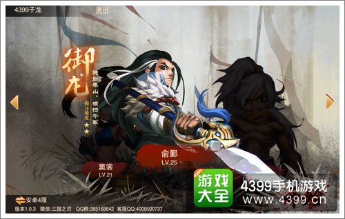 三国之刃御龙