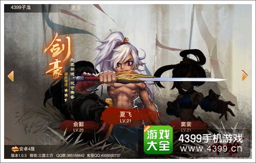 三国之刃剑豪