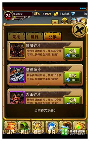 撸塔传奇竞技场怎么玩 天梯排位逞英豪