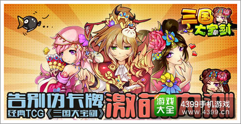 三国大宝剑