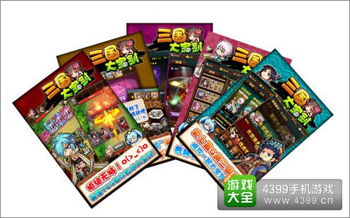 三国大宝剑手游