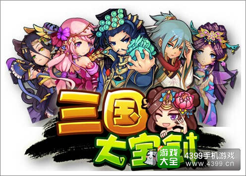 三国大宝剑IOS