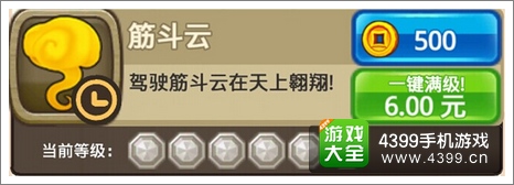 跑跑西游道具