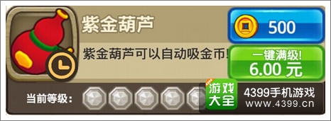 跑跑西游道具