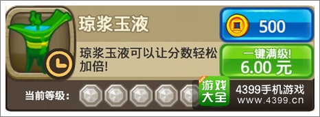 跑跑西游道具