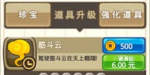 跑跑西游道具升级推荐 道具大全