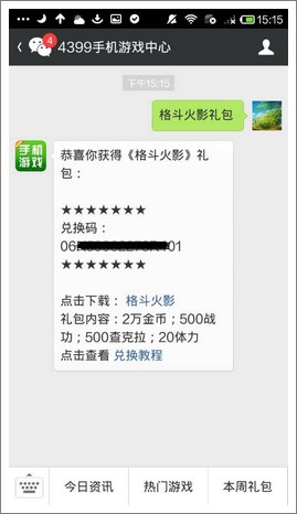 4399格斗火影微信礼包微信
