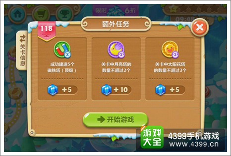 保卫萝卜2第118关攻略