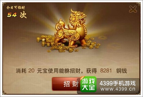 三国之刃铜钱