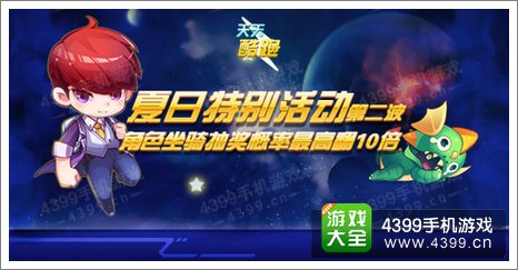 天天酷跑抽奖