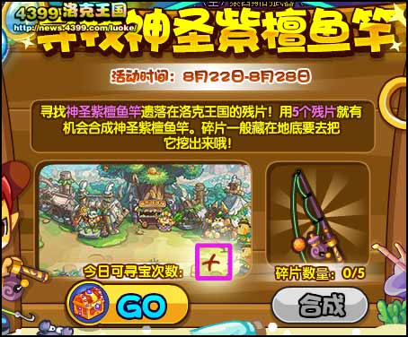 洛克王国寻找神圣紫檀鱼竿