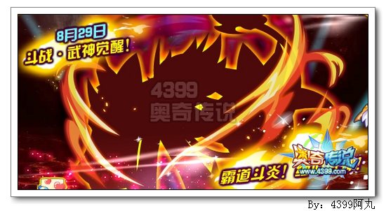 奥奇传说斗战武神神属性觉醒