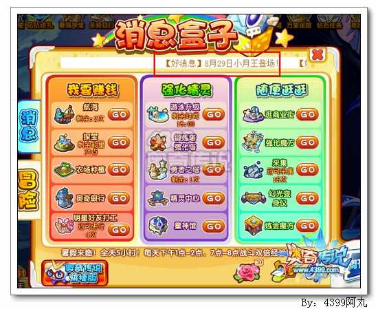 奥奇传说小月王获得 斩影月王获得