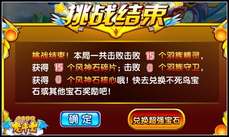 龙斗士风·不死鸟 免伤宝石震撼来袭