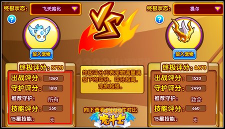 龙斗士宠物评分器 秒分宠物厉害程度