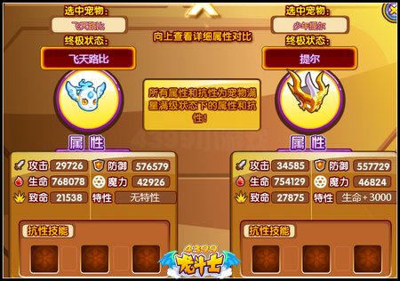 龙斗士宠物评分器 秒分宠物厉害程度