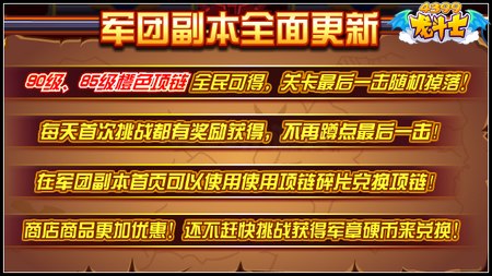 龙斗士军团争霸 冠军赛开打