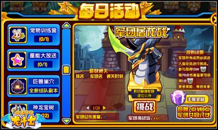 龙斗士军团屠龙战 每日活动新玩法