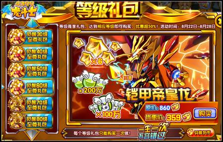 龙斗士等级礼包 神宠礼包优惠50%