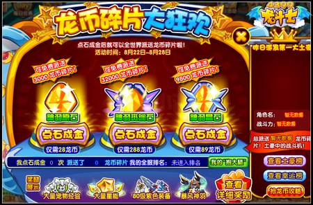 龙斗士龙币大狂欢 每天怒拿200龙币