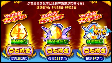 龙斗士龙币大狂欢 每天怒拿200龙币