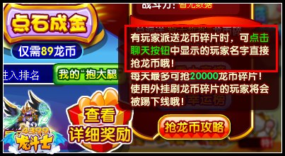 龙斗士龙币大狂欢 每天怒拿200龙币