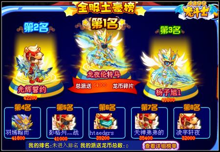 龙斗士龙币大狂欢 每天怒拿200龙币