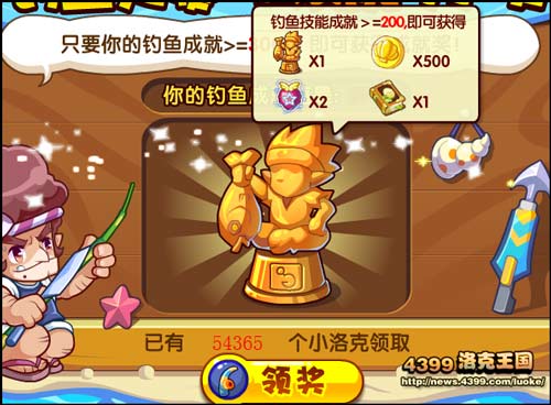 洛克王国钓鱼大赛颁奖典礼