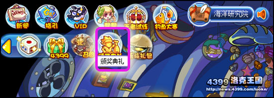 洛克王国钓鱼大赛颁奖典礼