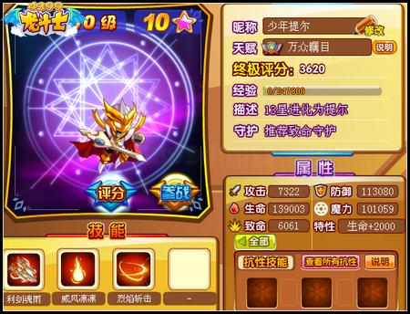 龙斗士提尔守护什么 好不好