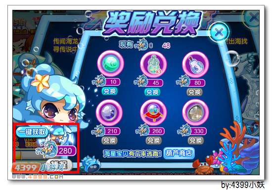 卡布西游海星仙子在哪 怎么得