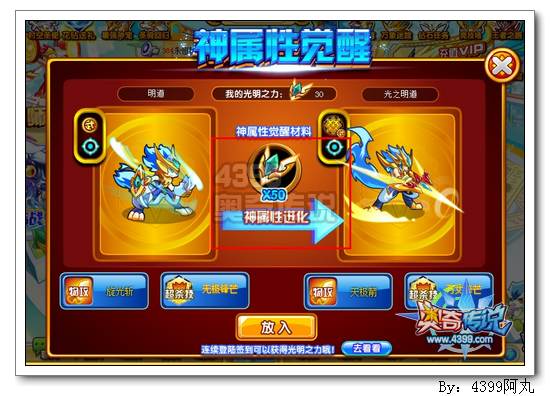奥奇传说光之明道怎么得 在哪