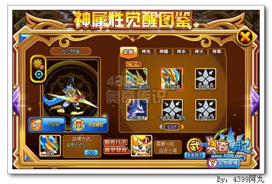 奥奇传说光之明道怎么得