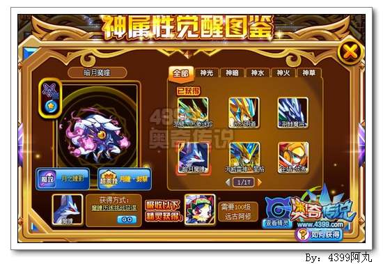 奥奇传说暗月魔瞳怎么得