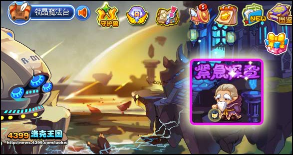 洛克王国紧急探查 通天塔奖励双倍