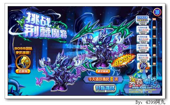 奥奇传说荆棘魔将怎么得