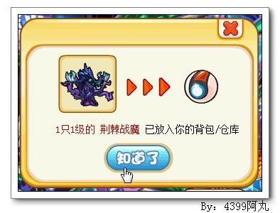 奥奇传说荆棘魔将怎么得 在哪