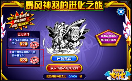 龙斗士暴风神羽 元素五王第二弹
