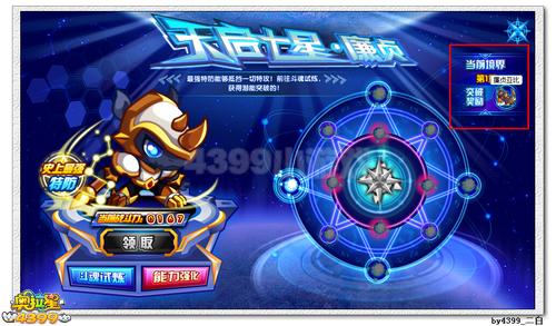 奥拉星天启七星之廉贞 最强特防