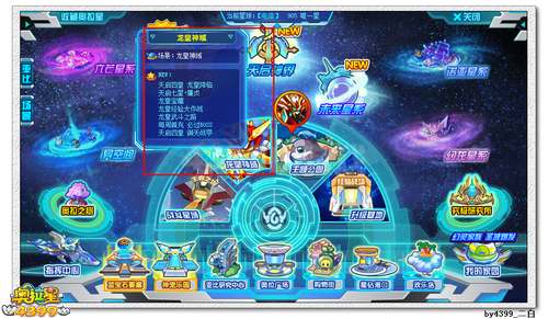 奥拉星天启七星之廉贞 最强特防
