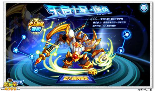 奥拉星天启七星之廉贞 最强特防