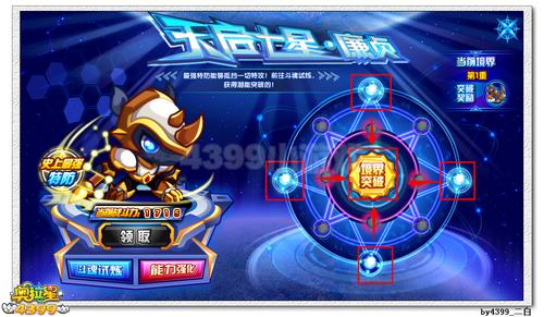 奥拉星天启七星之廉贞 最强特防