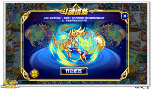 奥拉星天启七星之廉贞 最强特防
