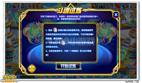 奥拉星天启七星之廉贞 最强特防