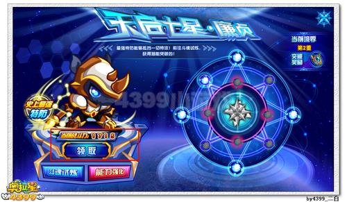 奥拉星天启七星之廉贞 最强特防
