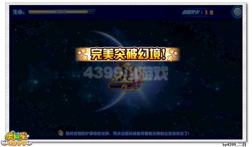 奥拉星天启七星之廉贞 最强特防