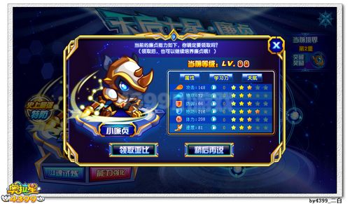 奥拉星天启七星之廉贞 最强特防