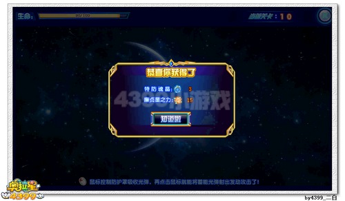 奥拉星天启七星之廉贞 最强特防