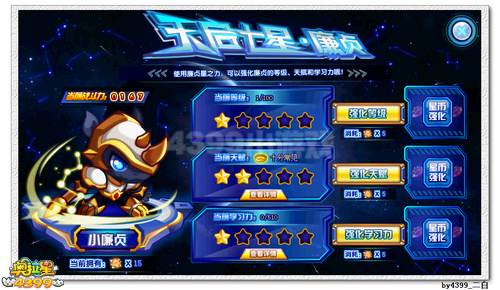 奥拉星天启七星之廉贞 最强特防